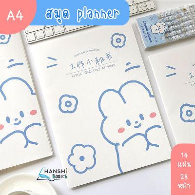 Telado สมุดแพลนเนอร์ planner ขนาด A4 ลายกระต่ายมินิมอล