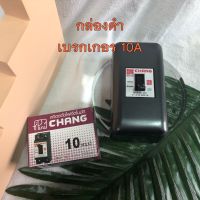 Chang Safety breaker เบรกเกอร์ตัดไฟอัตโนมัติ สวิตช์ตัดตอนอัตโนมัติ 2P 10A พร้อมกล่องลอยสีดำ