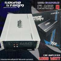 แรงส์ ราคาประหยัด POWER AMP SOUND STORM รุ่น SS-AMP160.15 CLASS D 1000w. สีเงิน เหมาะสำหรับซับตู้สำเร็จ/ซับหลังเบาะ/ซับบาง/ซับที่ซ่อนงานซาวด์