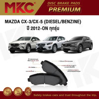 ผ้าเบรคหน้า หลัง MAZDA CX3 1.5 D ,2.0 BENZENE DK (G1)ปี 2014-2019,(G2)ปี2020-2024 / CX5  KE  (G1)ปี 2012-2017, (G2)2018-2022 ผ้าเบรค MKC