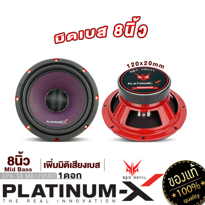 platinum-x-ลำโพง-มิดเบส-8นิ้ว-หมวกลายเคฟล่า-แม่เหล็ก100-120มิล-หนา20มิล-เสียงเบสเสียงดี-เสียงกลาง-ลำโพงรถยนต์-ลำโพงเบส-เครื่องเสียงรถยนต์-1025-1235