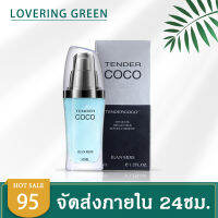 ☘ Lovering Green ☘ ไพเมอร์รองพื้อนก่อนแต่งหน้า JEAN MISS TENDER COCO (35มล.) เพื่อให้แม็คอัพติดทนใบหน้า พร้อมส่ง