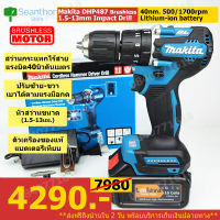 Makita DHP487/x1 สว่านกระไร้สาย สว่านเจาะเหล็ก/ไม้/คอนกรีต ใช้แบตเตอรี่ หัว13มม แรงบิด40 นิวตันเมตร มอเตอร์บัสเลสไร้แปรงถ่าน เครื่องแท้แบตเที