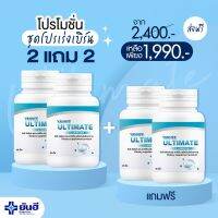 2 แถม 2 Yanhee ของแท้!! Yanhee Ultimate L-Carnitine วิตามิน ยันฮี อัลติเมท 30+30 เม็ด ทานได้ 60 วัน