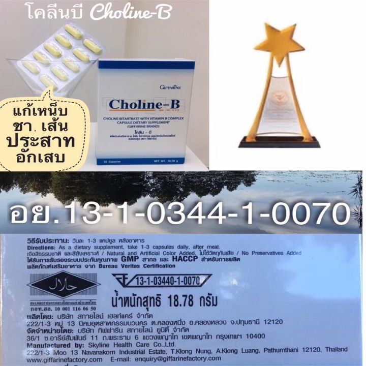 ส่งฟรี-gt-โคลีนบี-ไบทาร์เทรต-ผสมวิตามินบีคอมเพล็กซ์-gt-เป็นวิตามินบีรวม-6-ชนิด-มือชา-เท้าชา-เหน็บชา-ราคา-280-บาท-บรรจุ-30-แคปซูล