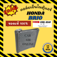 ตู้แอร์ คอล์ยเย็น แอร์ รถยนต์ COOLGEAR ของแท้ 100% ฮอนด้า บริโอ้ ฟรีด โมบิลิโอ้ 2014 HONDA BRIO FREED MOBILIO 14 คอยเย็นแอร์ คอล์ยเย็นแอร์ แผง