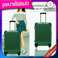 กระเป๋าเดินทางรุ่นFashionLuggage 20/24 นิ้ว ล้อ360องศา วัสดุABS+PCแข็งแรงทนทาน