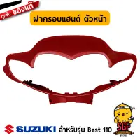 ฝาครอบแฮนด์ ตัวหน้า COVER, HANDLE FRONT แท้ Suzuki Best 110