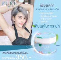 Pure รักแร้เพียว ครีมทารักแร้ ทาตามลำตัว ตูดลาย ท้องลาย ขาหนีบดำ ศอกด้าน ขนาด 50 กรัม (ของแท้)