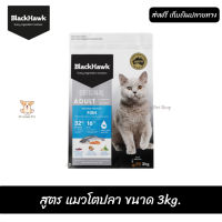 ??เราส่งให้ฟรีๆBlack Hawk (Cat) - Original อาหารแมว Natural Holistic สูตร แมวโตปลา ขนาด 3kg. เก็บเงินปลายทาง ??