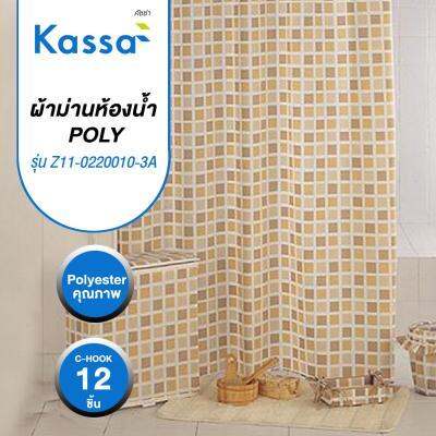 ถูกชัวร์-ผ้าม่านห้องน้ำ-poly-kassa-รุ่น-z11-0220010-3a-ขนาด-180-x-180-ซม-สีเบจ-ส่งด่วนทุกวัน