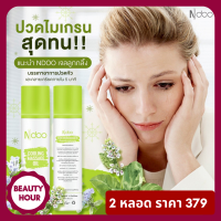 ส่งฟรี Ndoo Cooling Massage 10 ml. เอ็นดู เจลเย็น(2 หลอด) มีบริการเก็บเงินปลายทาง