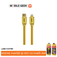 WEKOME สายชาร์จไว รุ่น WDC-163 Golden series ความเร็ว 20W สำหรับ สาย Type C to iPhone สายสีทองหรูหรา