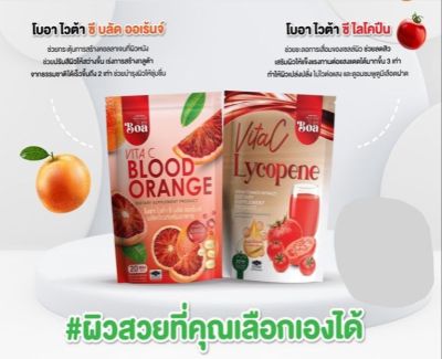 Boa vita c Lycopene & Blood Orange 🍊โบอา ไวตาซี ไลโคปีน มะเขือเทศ และ ส้มสีเลือด 🍅