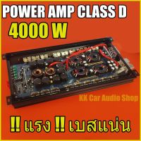 เพาเวอร์แอมป์ class d 4000 W lv-777 เพาเวอร์แอมป์รถยนต์ คลาสดี 2ch สำหรับขับลำโพงซับ ติดรถยนต์