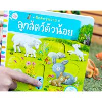 หนังสือเด็กปกแข็ง คึกคักวุ่นวาย ลูกสัตว์ตัวน้อย (9786162009525)