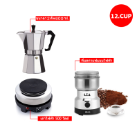 ชุดmoka pot เครื่องชุดทำกาแฟ 3IN1SKU-3/1-CC12 เครื่องทำกาหม้อต้มกาแฟสด สำหรับ 12ถ้วย / 600 ml +เครื่องบดกาแฟ + เตาไฟฟ้า