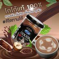 โกโก้คีโต โกโก้แท้ 100% ขนาด 150 g.โกโก้ร้อน ช็อคโกแล็ตร้อน