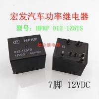 ตัวส่งสัญญาณ1Z5TS ยานยนต์ HFKP-12VDC ของแท้จาก Anxin HFKP 1ชิ้น HFKP-012-1Z5T แท้ใหม่รับประกันสองปี