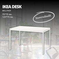 ของแท้จากช็อปไทย ikea โต๊ะทานข้าว รุ่น Melltrop โดนความร้อนได้ หน้าโต๊ะเคลือบเมลามีน มาพร้อมขาเหล็ก ทนทาน แข็งแรง (ออเดอร์ครั้งละ1ชุด)