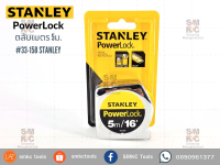 STANLEY ตลับเมตร 5ม. รุ่น #33-158 Power Lock