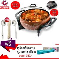 Getzhop หม้อต้มไฟฟ้า หม้อสุกี้ Liven รุ่น DHG-263A ขนาด 4 ลิตร (สีน้ำตาล) แถมฟรี! เครื่องแร็บอาหาร Wraptastic รุ่น K4913 (สีฟ้า)