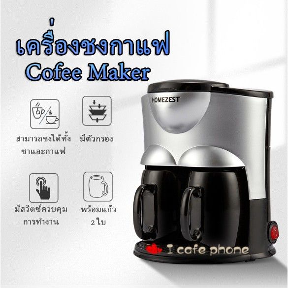 promotion-เครื่องชงกาแฟ-เครื่องทำกาแฟ-พร้อมแก้ว-2-ใบ-homezest-สุดคุ้ม-เครื่อง-ชง-กาแฟ-หม้อ-ต้ม-กาแฟ-เครื่อง-ทํา-กาแฟ-เครื่อง-ด-ริ-ป-กาแฟ