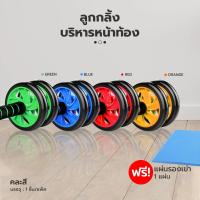 RUNGREUANGSUPปลีก/ส่ง B252 ลูกกลิ้งบริหารหน้าท้อง/กล้ามท้อง AB Wheel 16 CM สร้าง Six Pack แถมฟรี แผ่นโฟมรองเข่า ( คละสี )