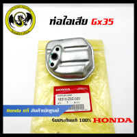 อะไหล่เครื่องตัดหญ้า GX35 ท่อไอเสีย แท้ เบิกจากศูนย์ฮอนด้า ( Honda / 18310-Z0Z-020 )