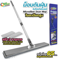 ม็อบดันฝุ่นไมโครไฟเบอร์  OVERCLEAN ใยละเอียดสูง ขนาด 25 นิ้ว