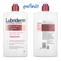 นำเข้า ขวดใหญ่ 709 ml! #สีแดง โลชั่นทาผิว Lubriderm Advanced Therapy Daily Moisturizing Lotion