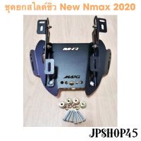 โปรโมชั่น ชุดยกชิวพร้อมขายึดกระจกสำหรับNew Nmax 2021 2020 2019-2016 แบบที่3 Motorcycle Adjustable Windscreen Wind for Nmax 2020 ลดราคา อะไหล่มอเตอร์ไซค์ อะไหล่แต่งมอเตอร์ไซค์ แต่งมอไซค์ อะไหล่รถมอเตอร์ไซค์