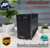 เครื่องสำรองไฟ  UPS  SYNDOME CLEANLINE  IPOWER  คละยี่ห้อ มีแบต แบตเตอรี่เก็บไฟ ที่มีระบบรักษาแรงดันไฟ และกันไฟกระชาก เก็บไฟได้ปกติ สินค้ามือสอง