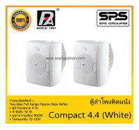 LOUDSPEAKER ตู้ลำโพงอเนกประสงค์ ตู้ลำโพงติดผนัง รุ่น Compact 4.4 (White) ยี่ห้อ P.Audio Two-Way Full Range Passive Bess Reflex สินค้าพร้อมส่ง ส่งไวววว