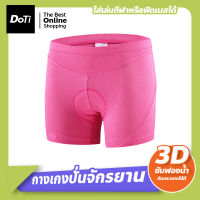 Doti กางเกงขี่จักรยาน แบบมีแผ่นบุ 3มิติ กางเกงปั่นจักรยานชั้นใน Boxer (Sponge)  กางเกงขาสั้นกีฬาฟิตเนส กางเกงกีฬาผู้หญิง