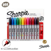 แพ็ค 12 ด้าม Sharpie Brush Tip ชาร์ปี้ หัวบรัชพู่กัน ขนาด 1.0 มม. ปากกามาร์คเกอร์ มี 12 สี  - Set of 12 pcs. Sharpie Brush Tip Assorted 1.0 mm