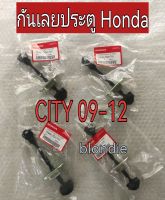 ส่งฟรี  กันเลยประตู Honda City ปี 09-12 (72340-TG0-T01/72380-TG0-T01/72840-TG0-T01/72880-TG0-T01)   แท้ศูนย์