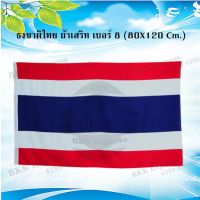 ธง ธงชาติ ธงชาติไทย ผ้าเสริท เนื้อดี  80x120 ซม.( 1 ผืน/แพ็ค)