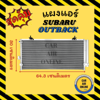 แผงร้อน SUBARU OUTBACK ซูบารุ เอาท์แบ็ค รังผึ้งแอร์ คอนเดนเซอร์ คอล์ยร้อน คอยแอร์ คอยแอร์ คอยร้อน คอนเดนเซอร์แอร์ แผง