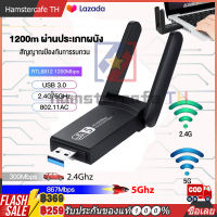 ✨USB WIFI 5G 1200Mbps✨ตัวรับสัญญาณ Wifi ตัวรับ Wifi USB3.0 Dual Band USB Adapter 2.4GHz-5.8GHz Wireless แดปเตอร์ไร้สาย เสาคู่ รับไวไฟความเร็วสูง อุปกรณ์เชื่อมต่อสัญญาณ【การจัดส่งในประเทศไทย-COD】