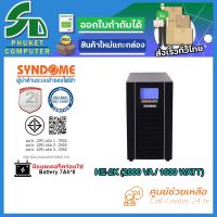 UPS (เครื่องสำรองไฟฟ้า) SYNDOME HE-2K รับประกัน 2 ปี ส่งตรงจาก กรุงเทพมหานครฯ