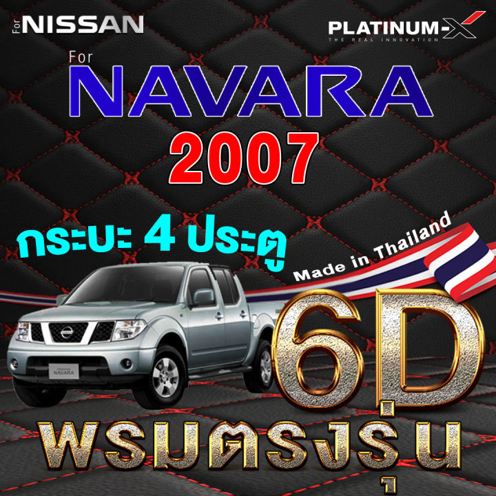 platinum-x-พรมรถยนต์-navara-พรมนาวาร่า-นาวารา-เนาวาร่า-พื้นดำด้ายแดง-2ประตู-4ประตู-พรม6d-กระบะ-แคป-พรมติดรถ-พื้นรถยนต์-พรมรถ-พรมเข้ารูป-mat-mat
