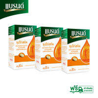 BRANDS แบรนด์เม็ดซุปไก่สกัดผสมสารสกัดจากใบแป๊ะก๊วยและโสม 30เม็ด/ขวด จำนวน 3 ขวด