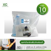 ชุดทำน้ำยาล้างพื้น ชุดทำน้ำยาล้างห้องน้ำ KC chemical ทำได้มากถึง 10 กิโลกรัม