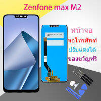 ASUS zenfone LCD อะไหล่หน้าจอชุด Asus zenfone max M2/X01A/ZB633KL/Honor8C