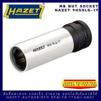 HAZET 905SLG-17 Mercedes Benz Wheel Nut Socket 17 mm. ลูกบล๊อกถอดล้อรถยนต์เมซิเดสเบนซ์ 17 มม.