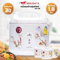 หม้อหุงข้าวอุ่นทิพย์ MISUSHITA รุ่น SKS-19E ขนาด 1.8 ลิตร #สินค้ารับประกันคุณภาพ #พร้อมจัดส่งทันที