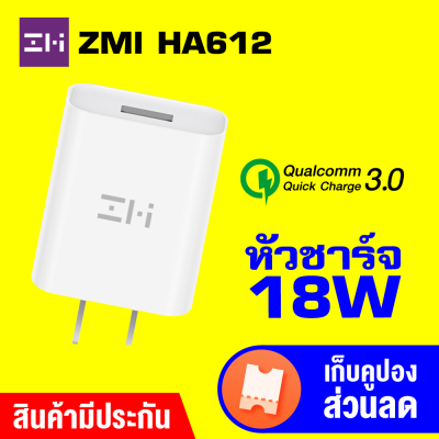 [ราคาพิเศษ 199 บ.] ZMI HA612 หัวชาร์จเร็ว 18 W Adapter Quick Charge 3.0 รองรับมาตรฐาน QC3.0 สำหรับ SAMSUNG / HUAWEI / อื่นๆ