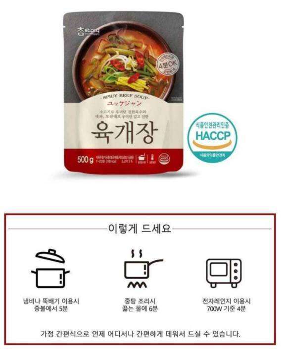 ยูเกจัง-yukgaejang-korean-spicy-beef-soup-500g-charm-story-brand