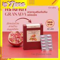 กรานาด้า ทับทิมเม็ด กิฟฟารีน ทับทิมสกัด ชนิดแคปซูล GRANADA Giffarine